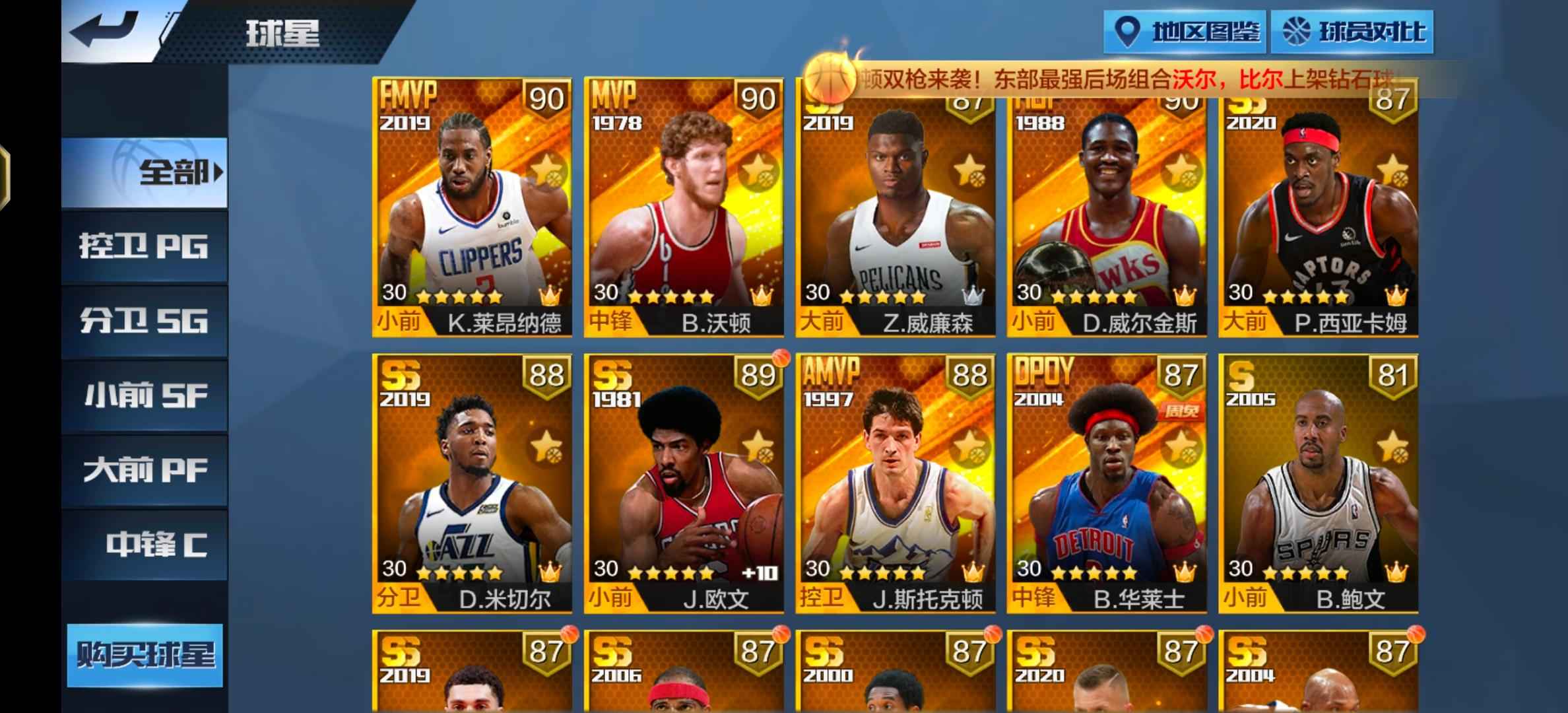 最强NBA【50级】超保值3点送J博士，特效多