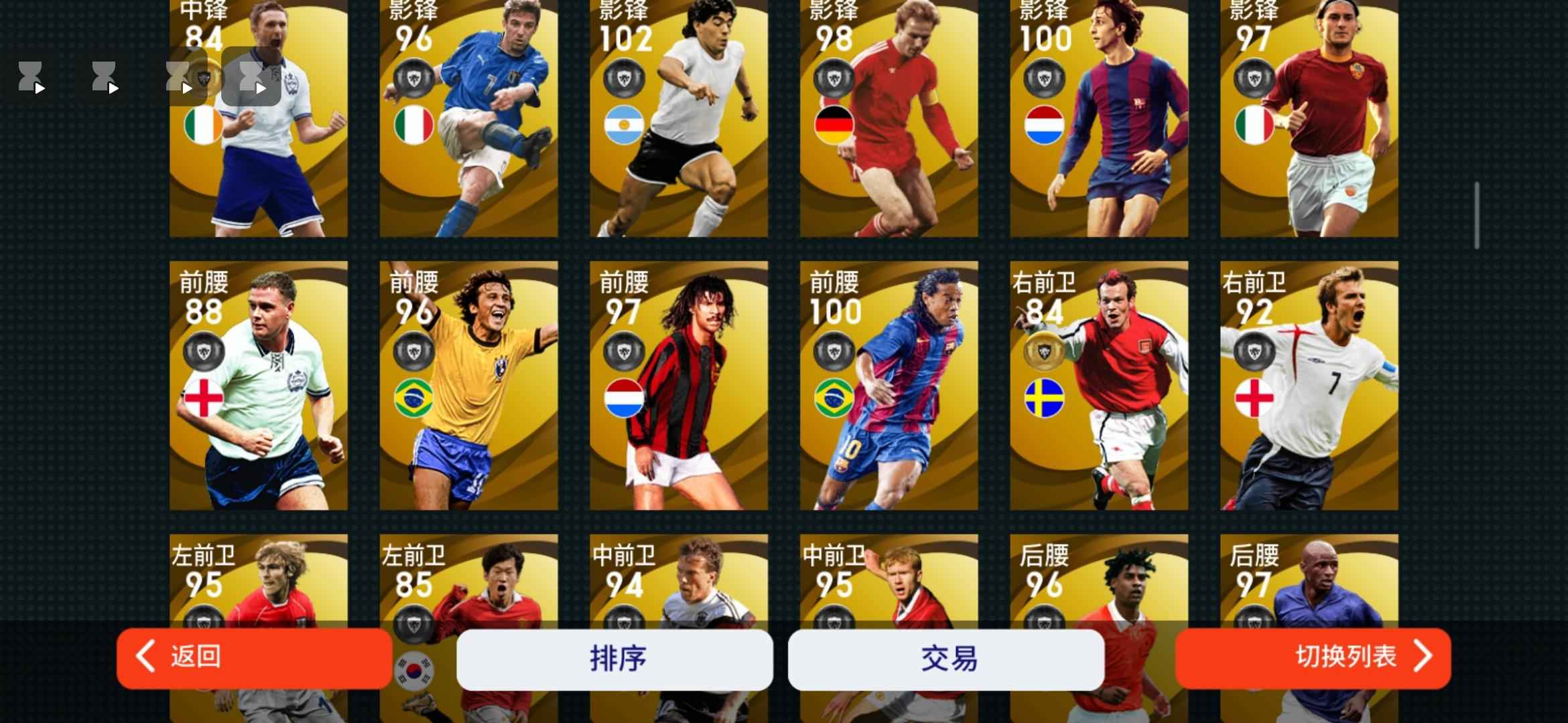 实况足球【99级】毕业账号没时间玩转让