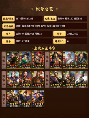 三国志战略版霸业盟 排名200