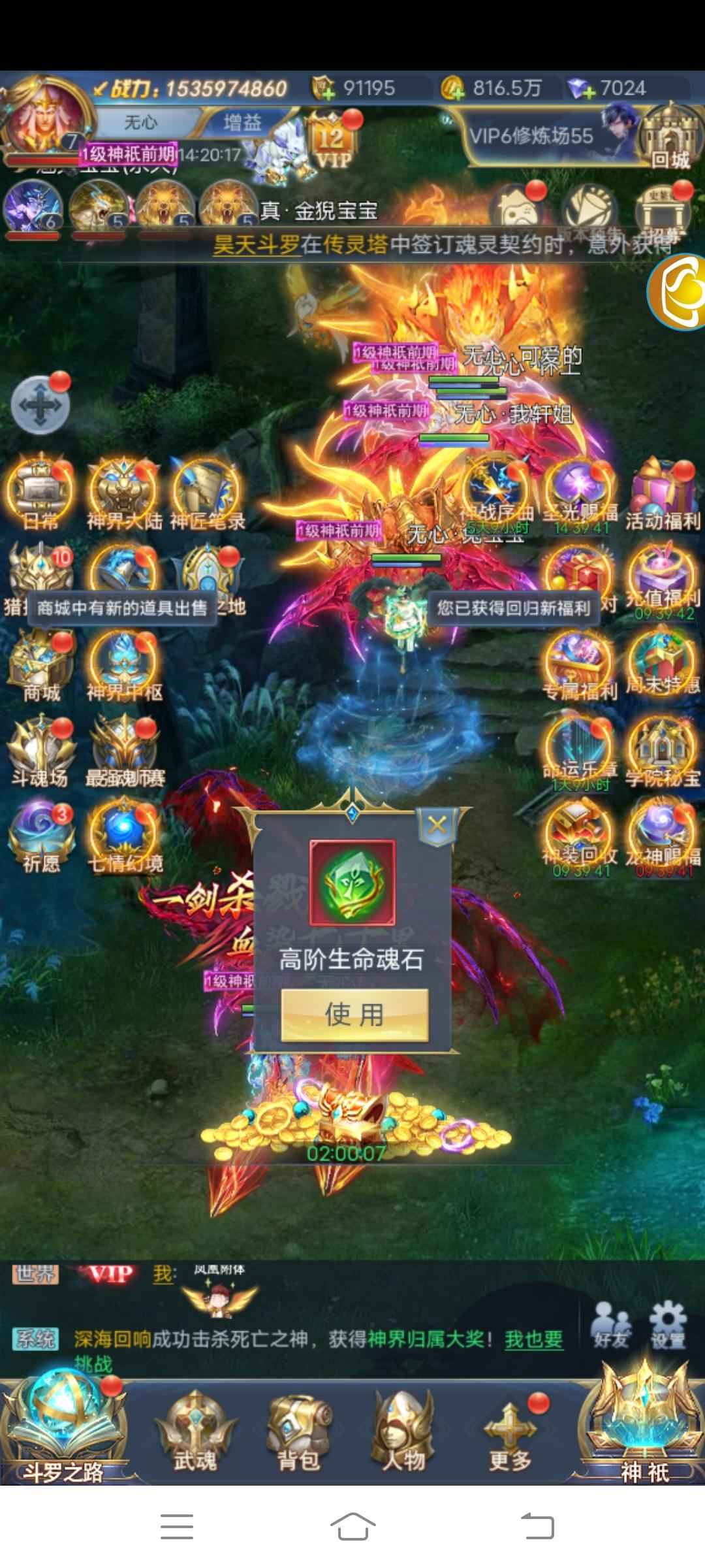 斗罗大陆（手游）【7级】一级神V12十五亿区4四个四阶