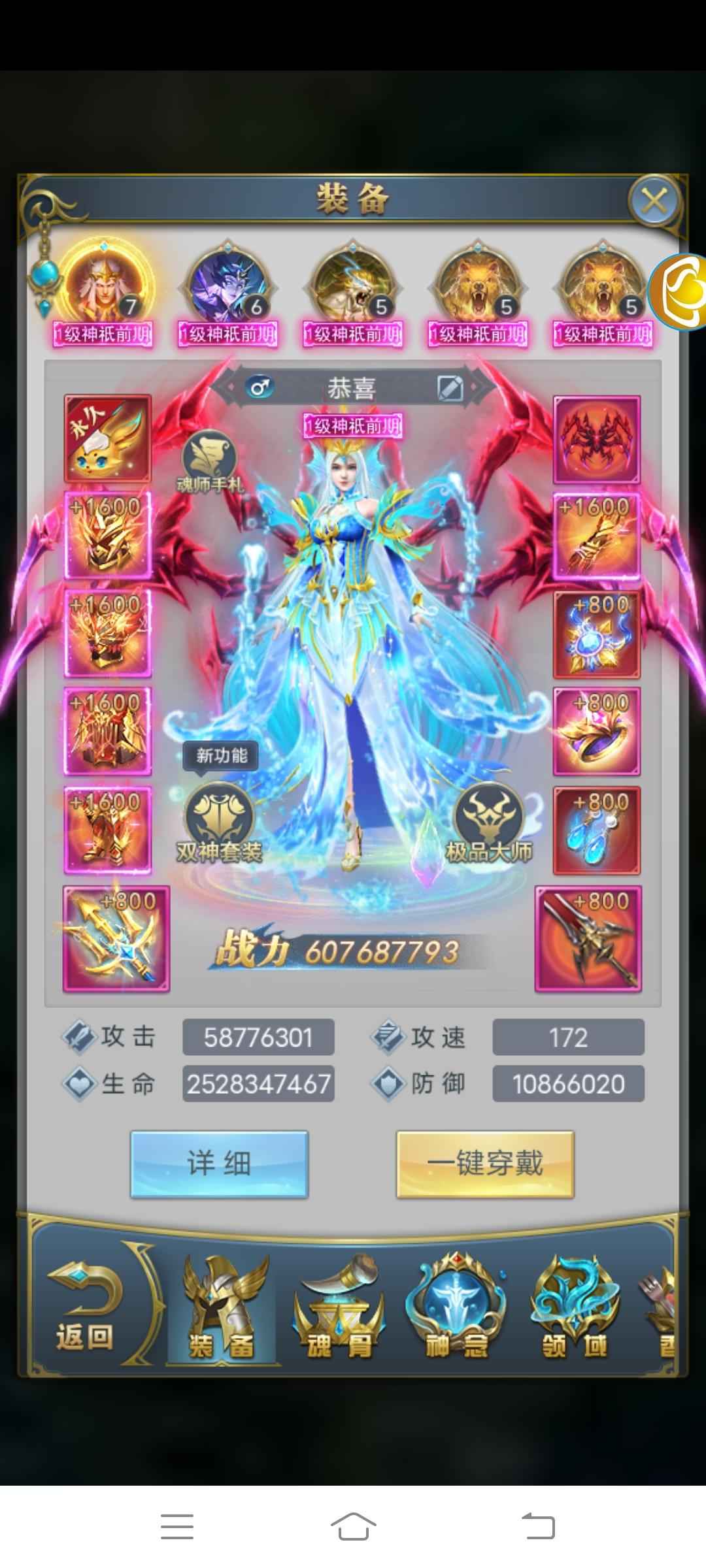 斗罗大陆（手游）【7级】一级神V12十五亿区4四个四阶