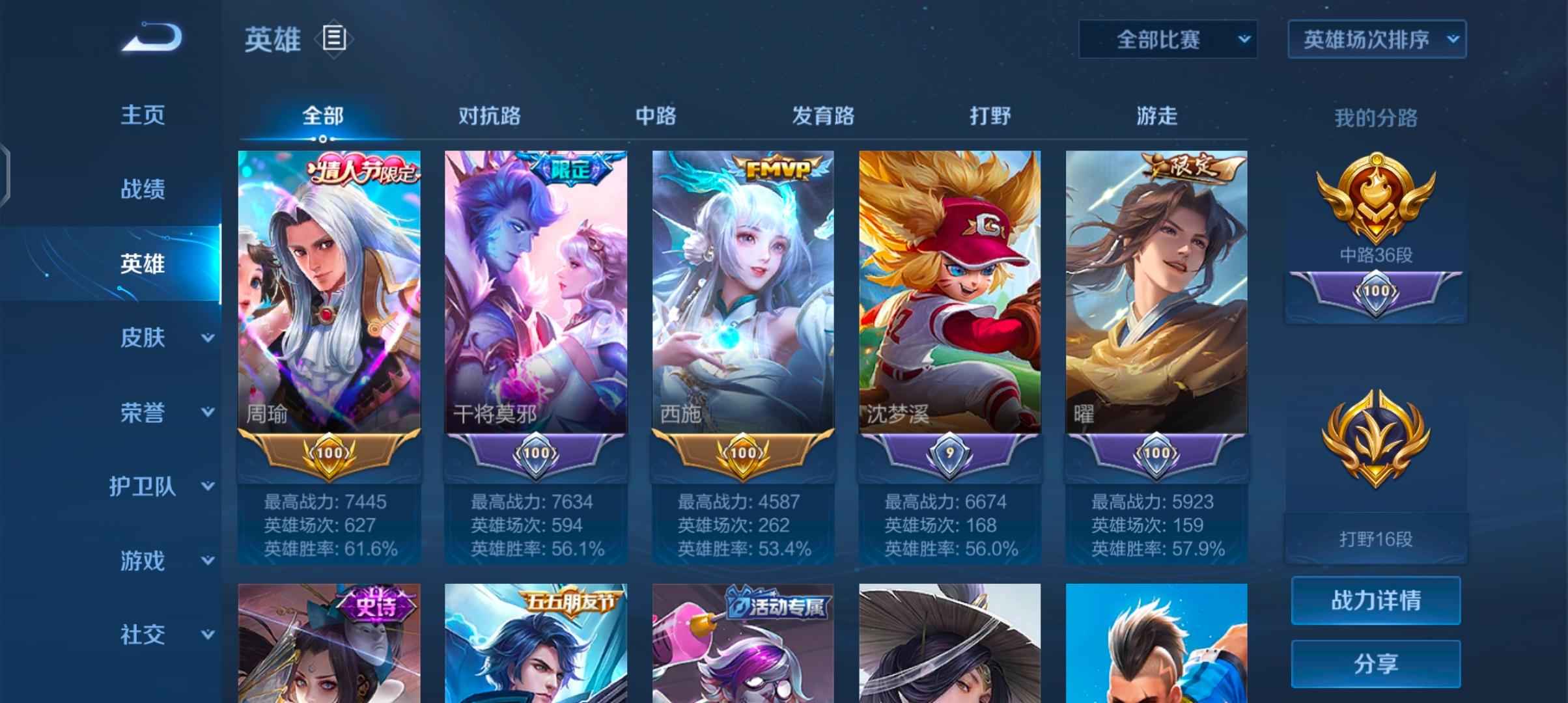 王者荣耀【80英雄64皮肤】省标号出手