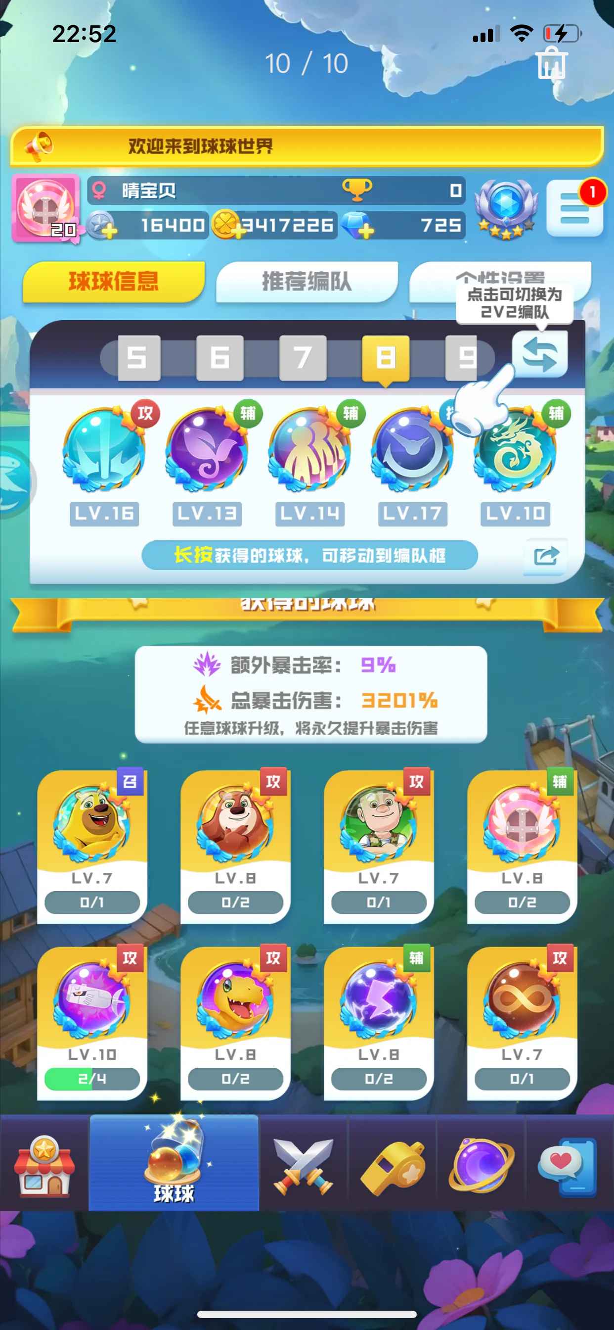 球球英雄【苹果版】【19级】16圣光亚古天女觉醒初代寻缘人