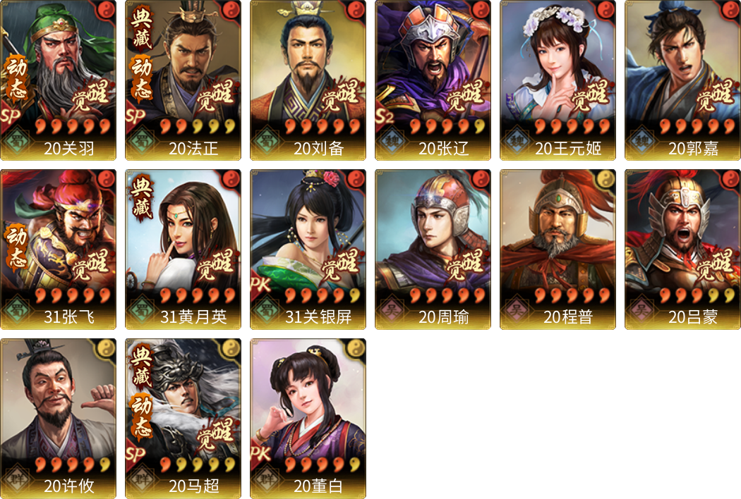 武将图片列表