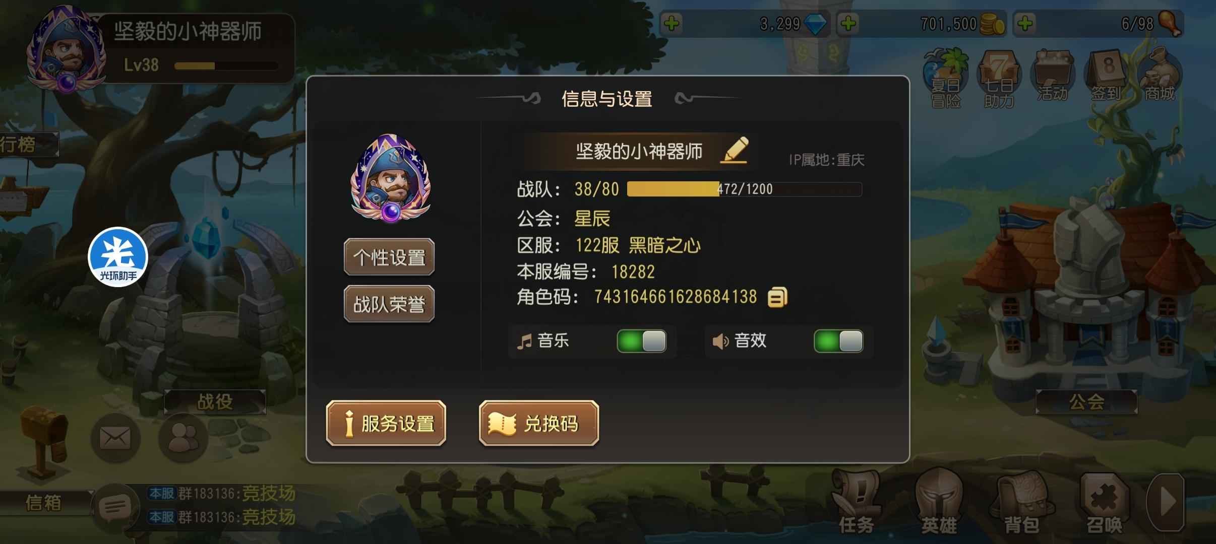 小冰冰传奇（刀塔传奇）【30级战队】新区122竞技登顶末日电魂剑圣