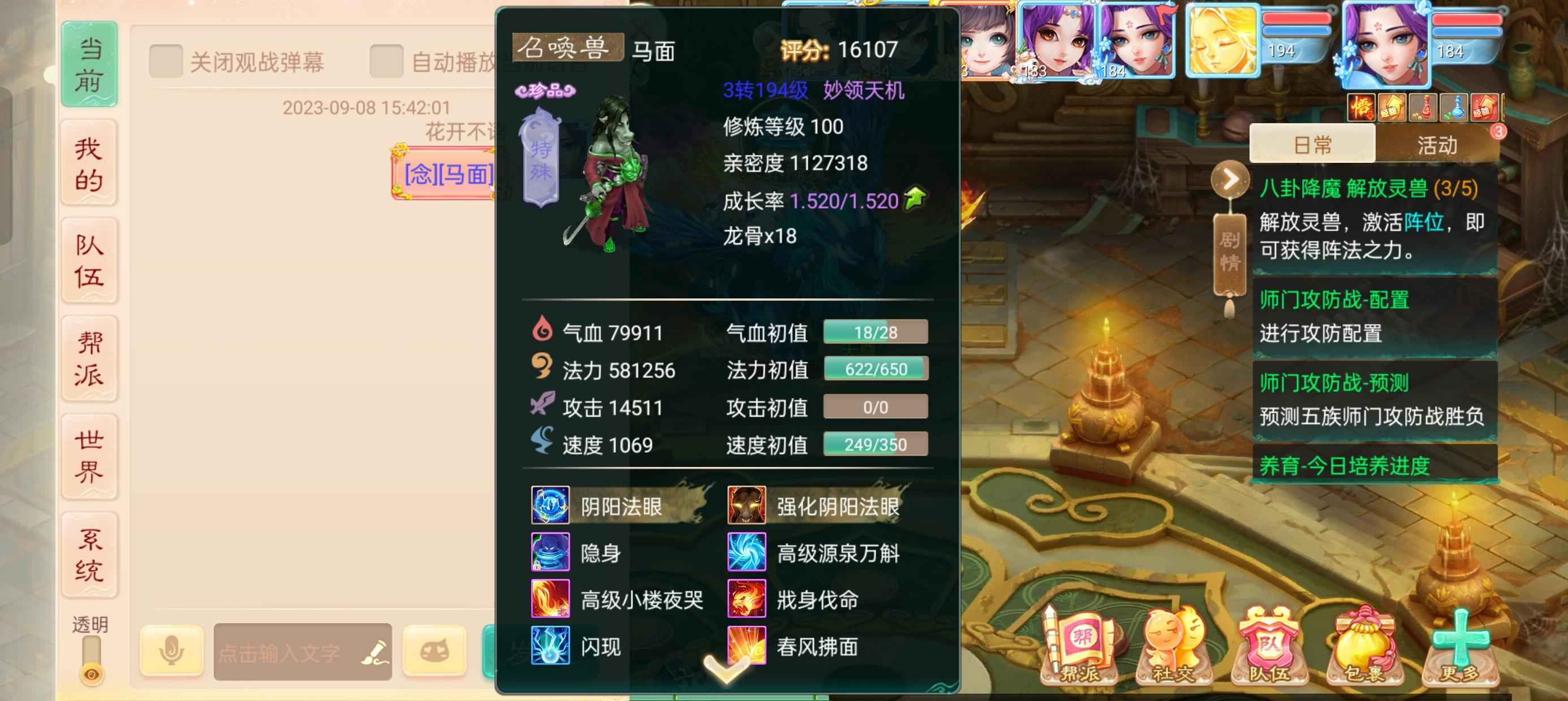 大话西游【184级女仙族】克火游云女仙