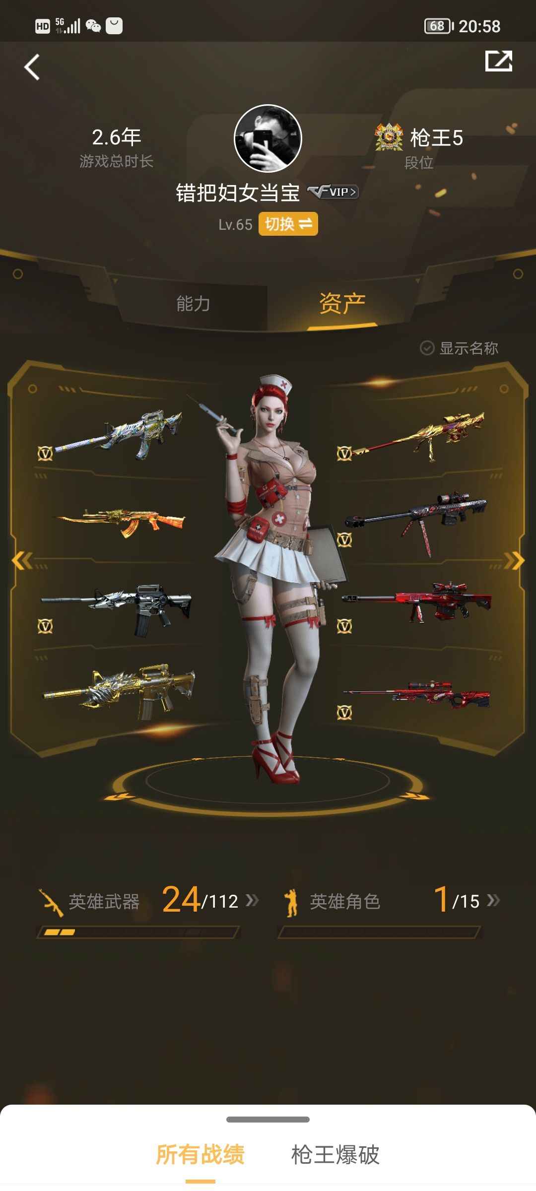 穿越火线（CF）【65级】传说光耀！