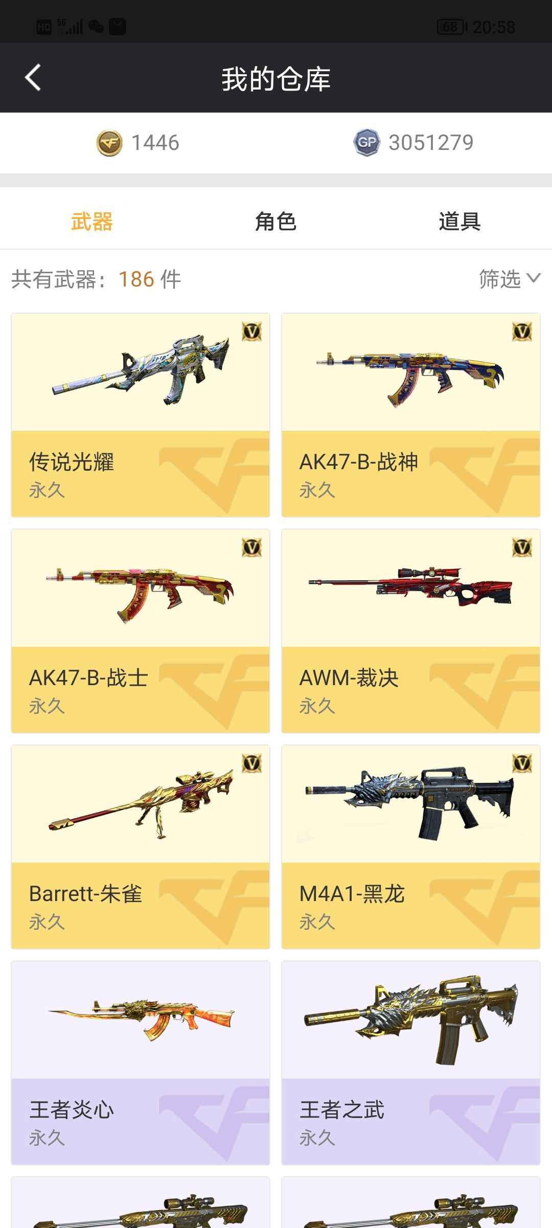 穿越火线（CF）【65级】传说光耀！
