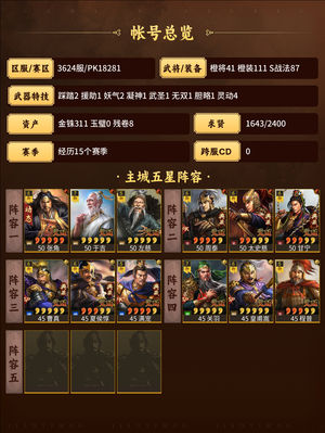 三国志战略版奇门满红三仙