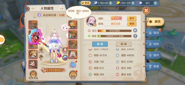 你好呀冒险家【99级】99级女魔导