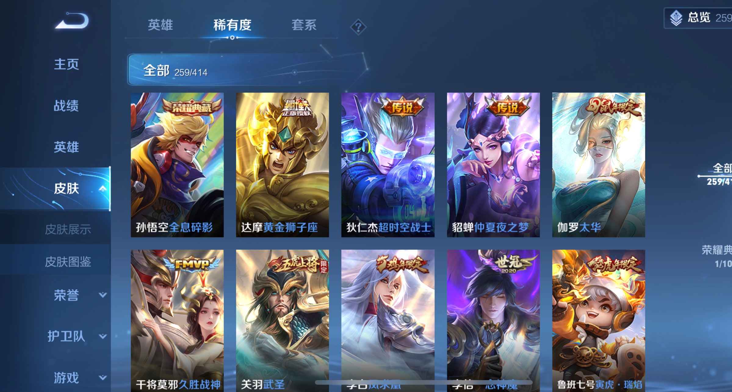 王者荣耀【苹果版】【108英雄259皮肤】v九 退游识货速度