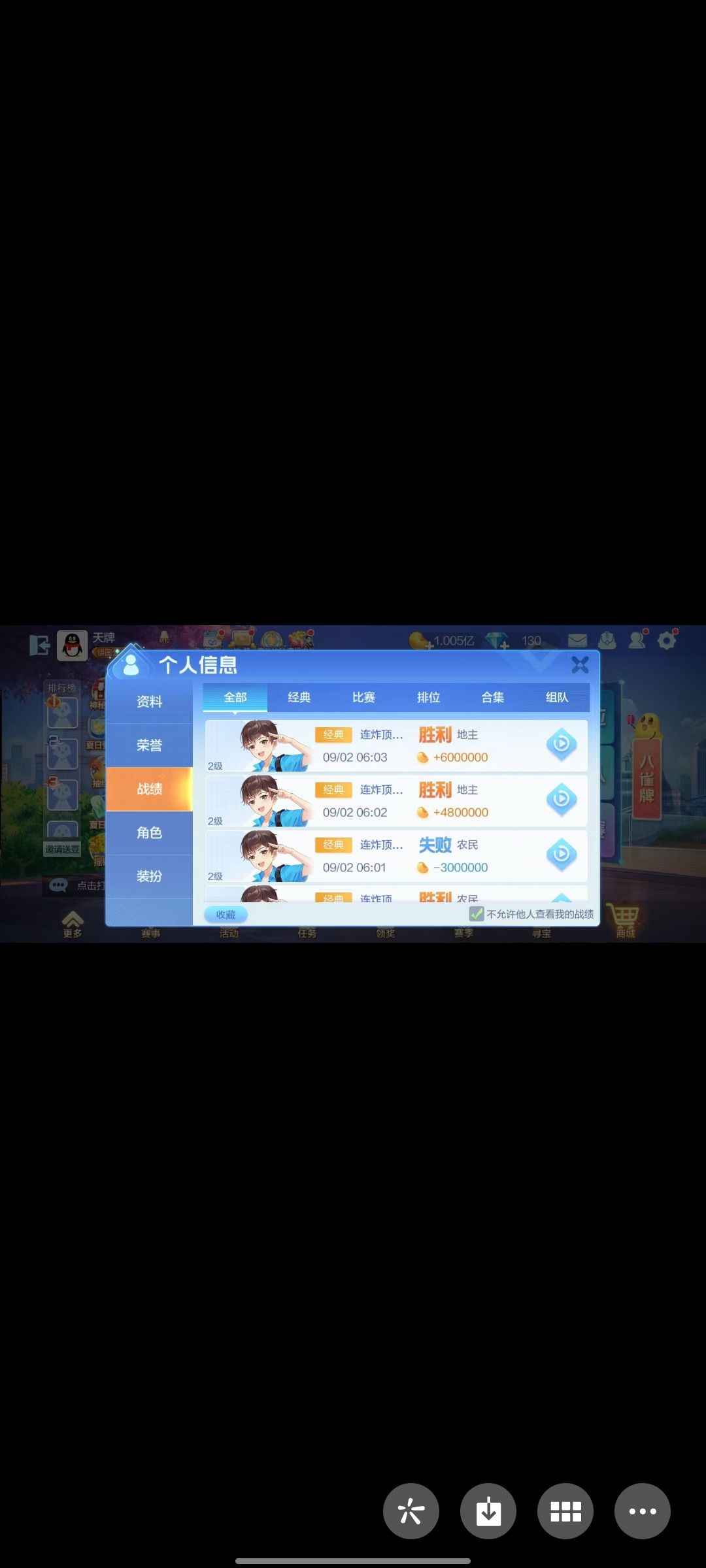 欢乐斗地主手打一亿账号带130砖石