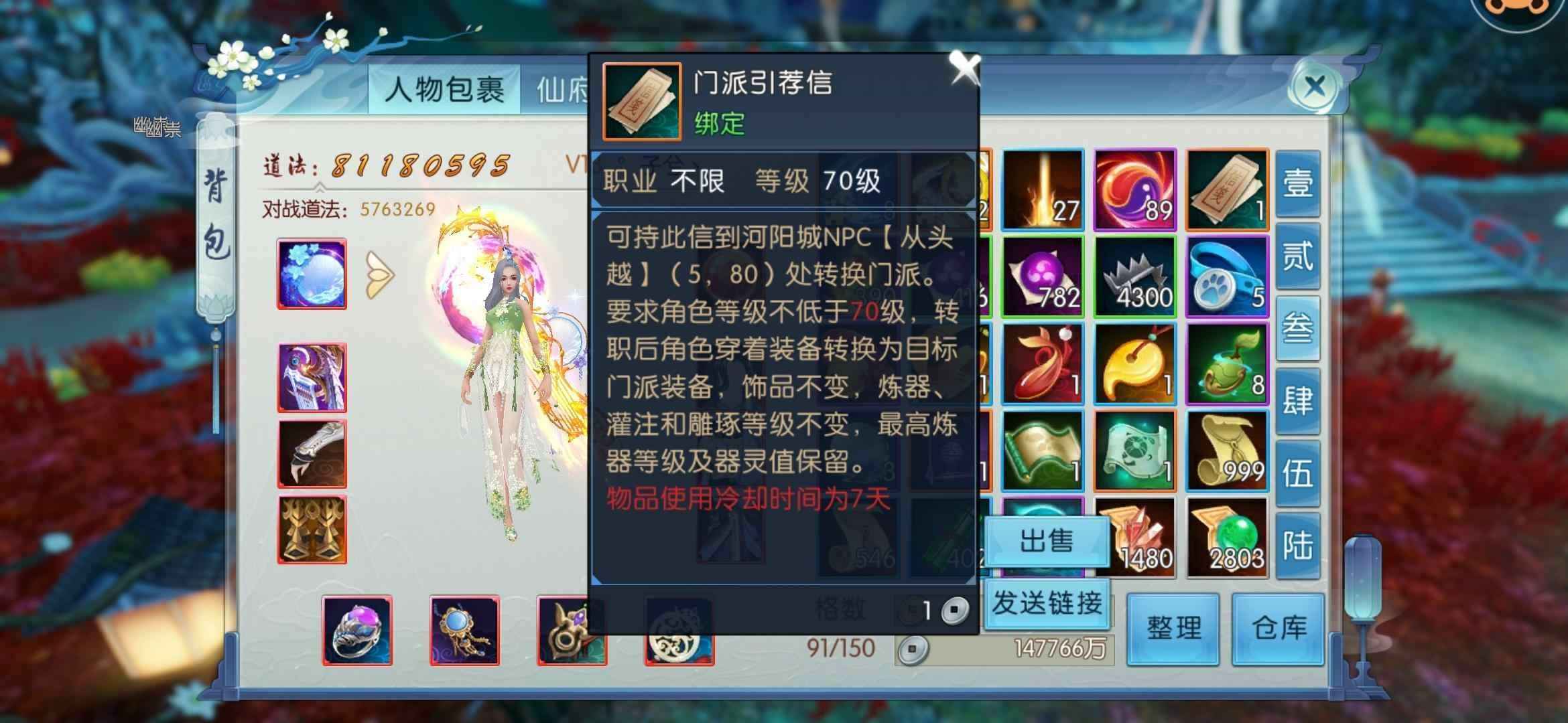 诛仙【160级天华】160天华