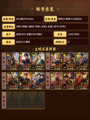 三国志战略版四队高战队伍，有韬晦