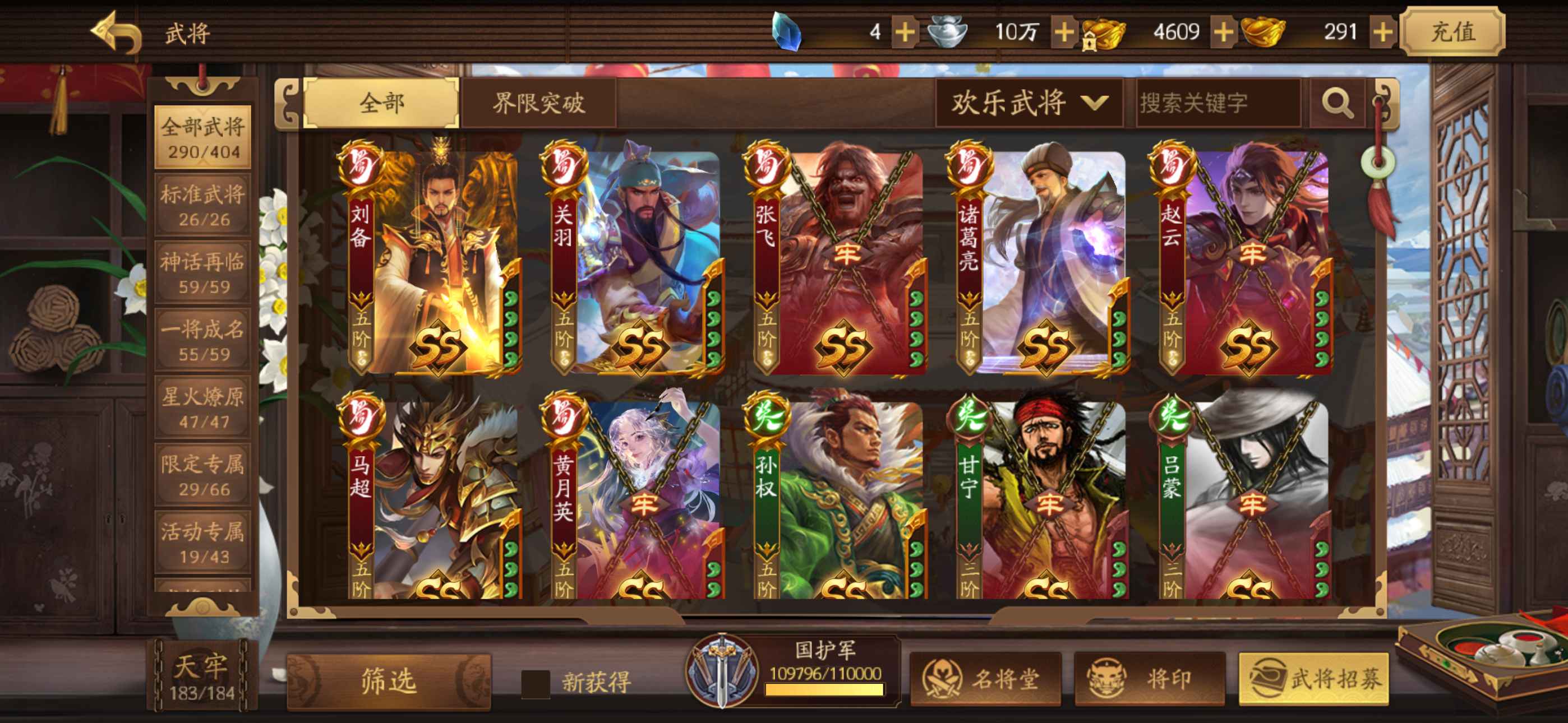 三国杀十周年【200级】超多ssa马上国都护