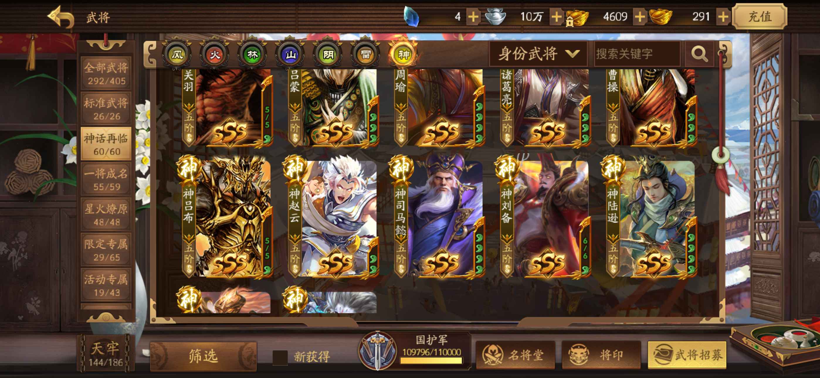 三国杀十周年【200级】超多ssa马上国都护