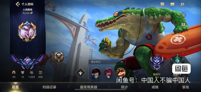英雄联盟手游（外服）【40级】微氪号甩卖！