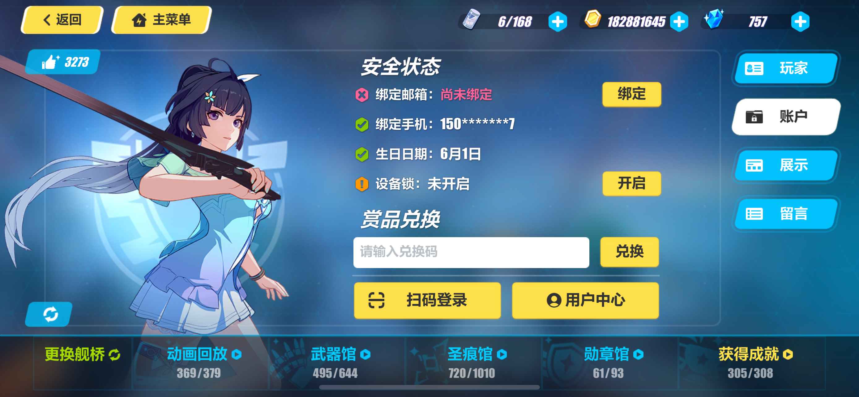 崩坏3【88级】两万收全员毕业红莲号