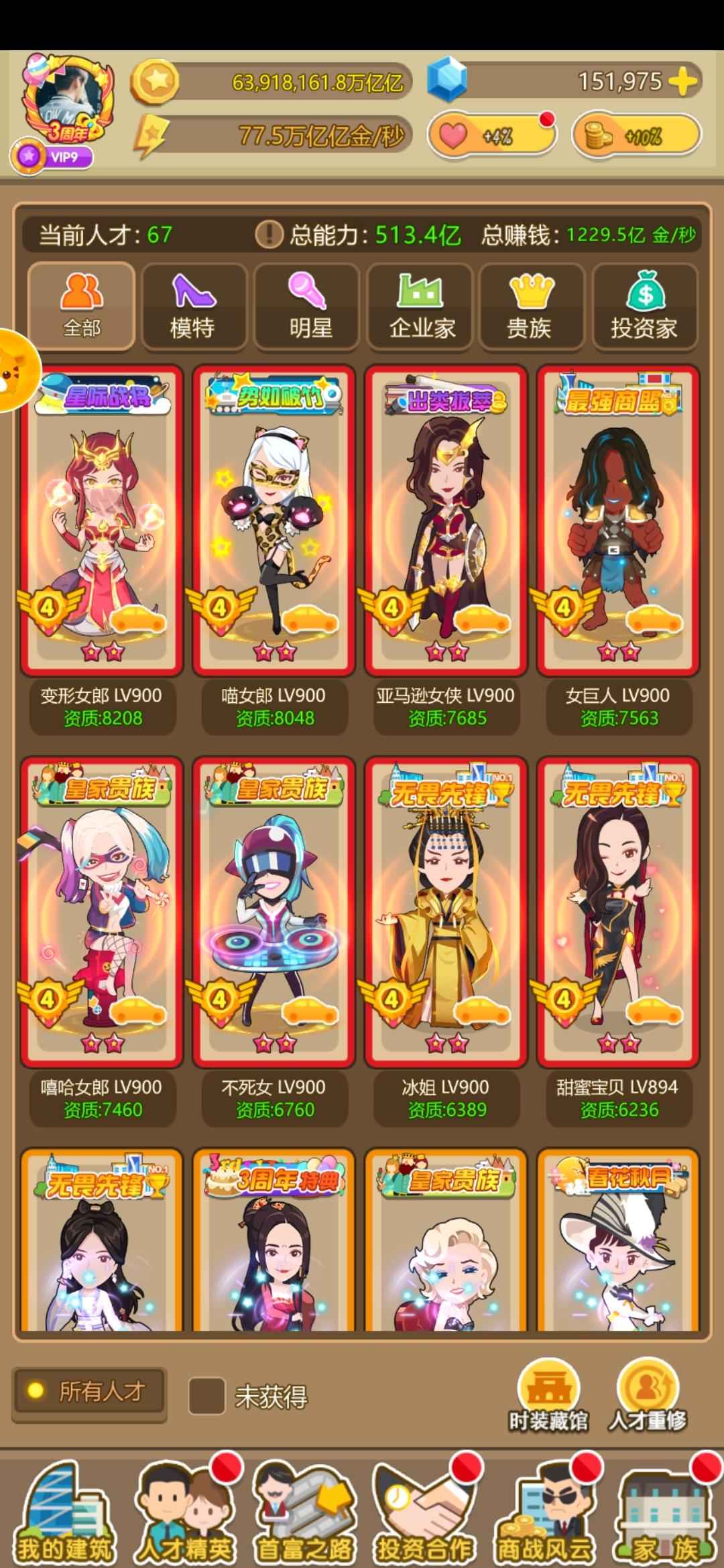 金币大富翁【999级】低价出，高V，全区第一家族。