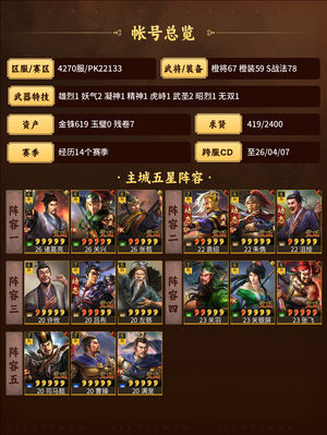 三国志战略版北伐太尉等等，曹操皮肤