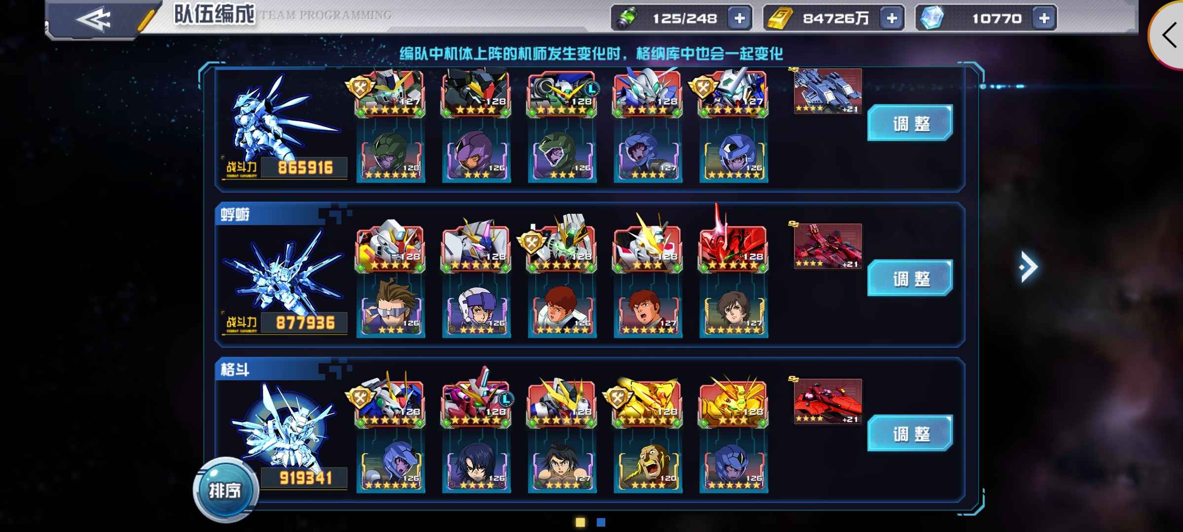敢达决战【127级】新篇章三典藏v14