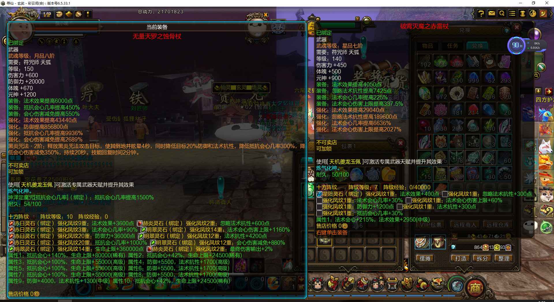 新寻仙（端游）【180级】2200万大威龙火狗