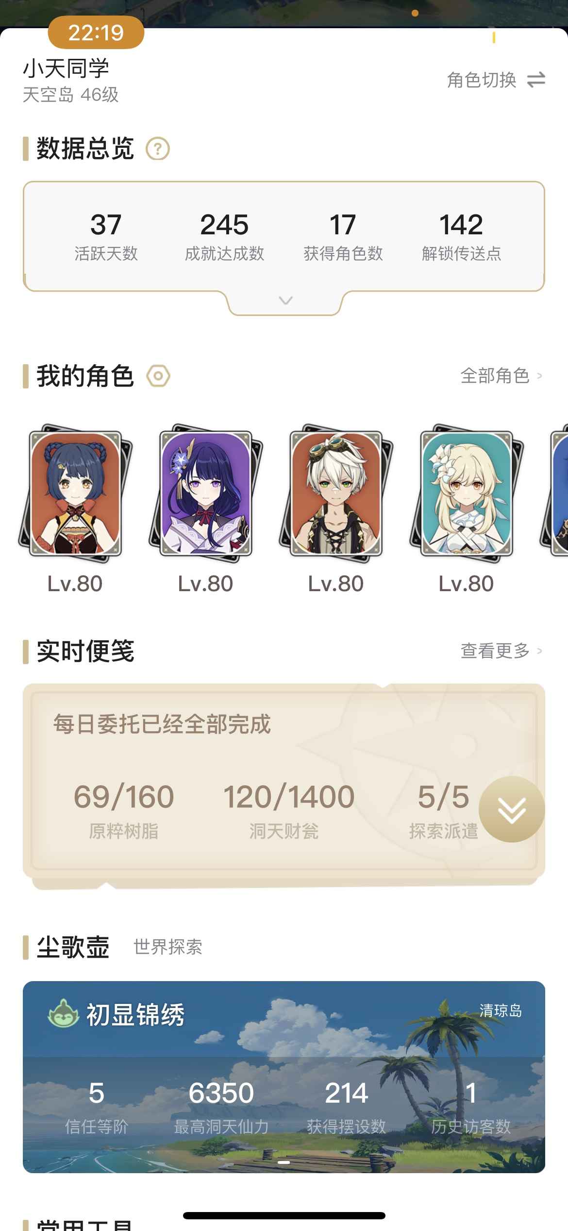 原神【苹果版】【46级】高练度雷神国家队精5鱼叉活邮