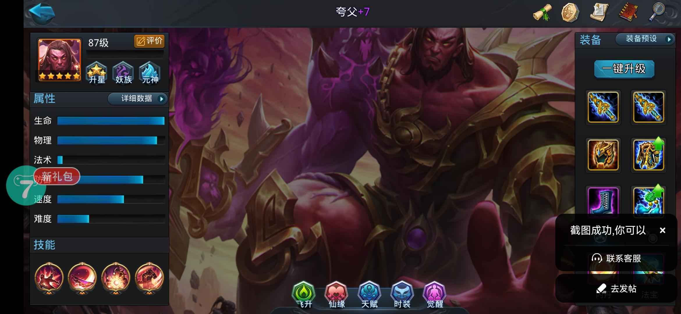 乱斗西游2【160级】夸父小号双卡