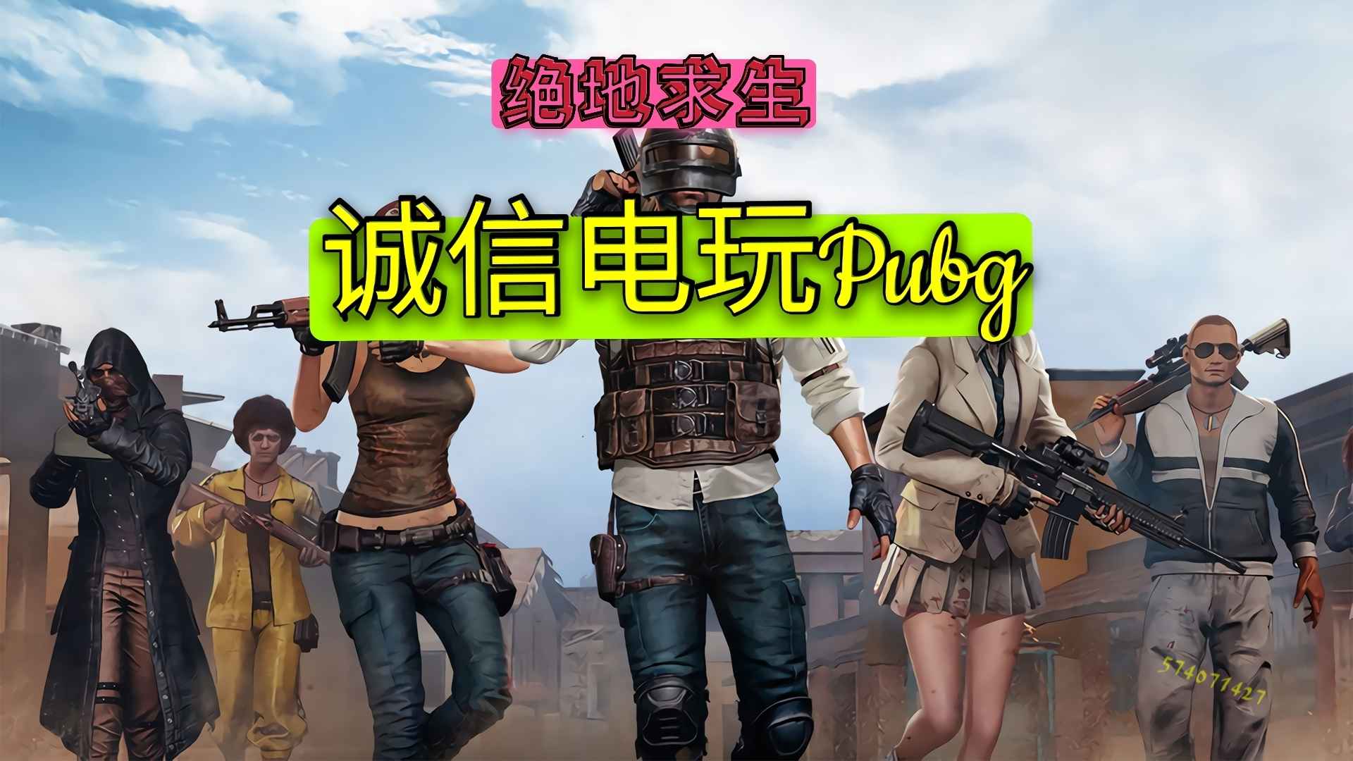 绝地求生（PUBG）绝地求生80级竞技排位号