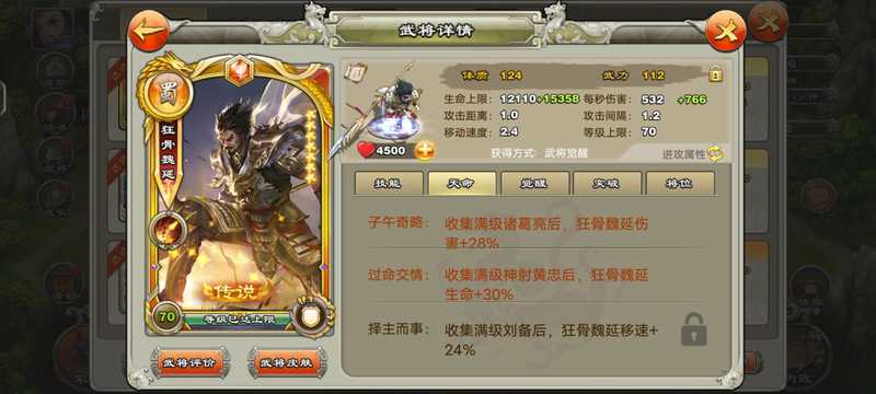 君临天下手游【68级】三突魏延，三传说
