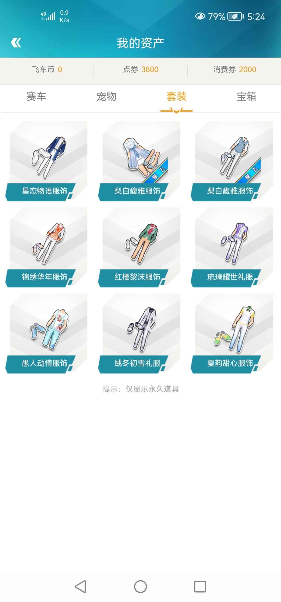 QQ飞车【107级】飞车端游和酷跑烂装备