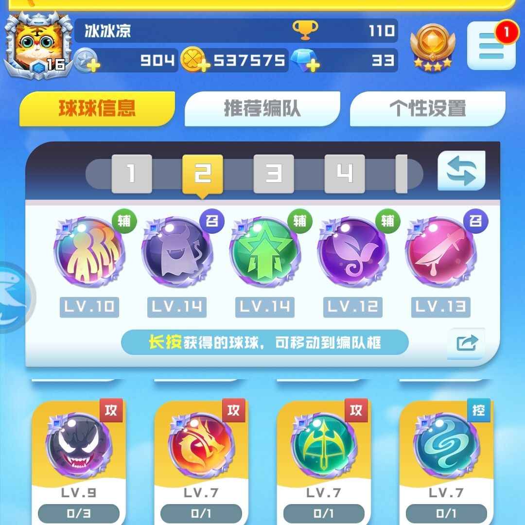球球英雄【16级】两千多暴击一百多块买到就是赚到