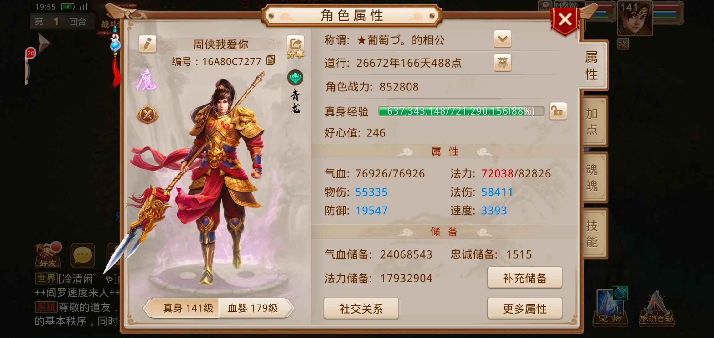 问道【141级云霄洞】179大成刀法金整号出售