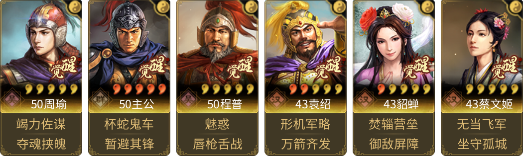 武将图片列表