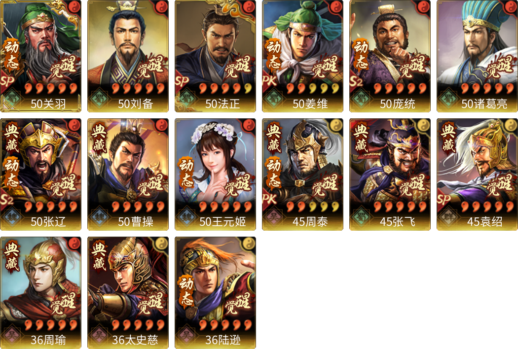 武将图片列表