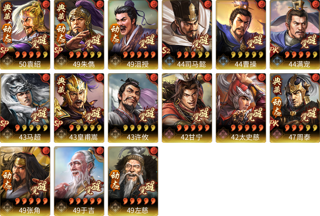 武将图片列表