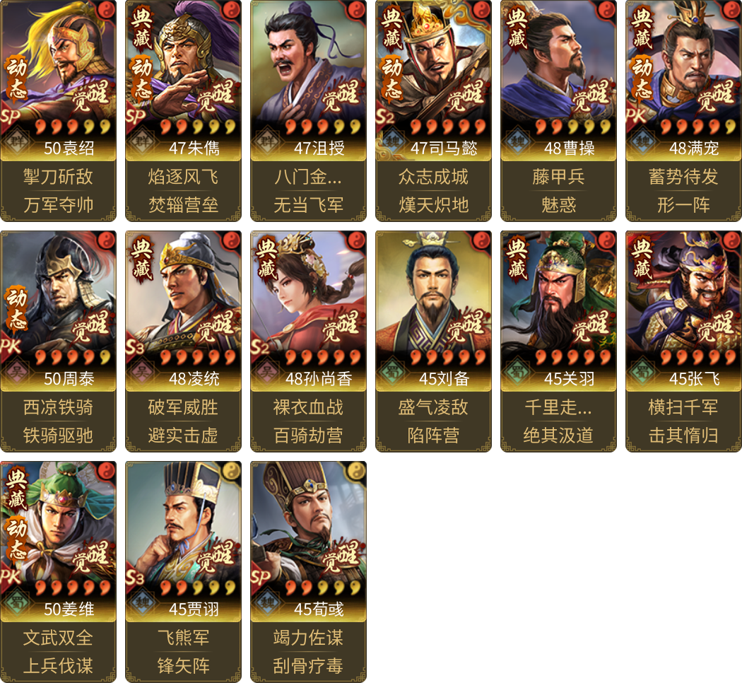 武将图片列表