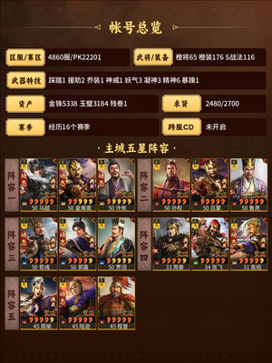 三国志战略版贡献榜前二十