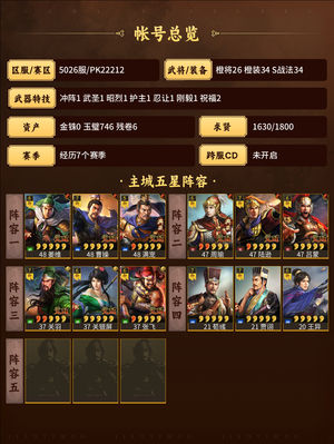 三国志战略版心血号自己看