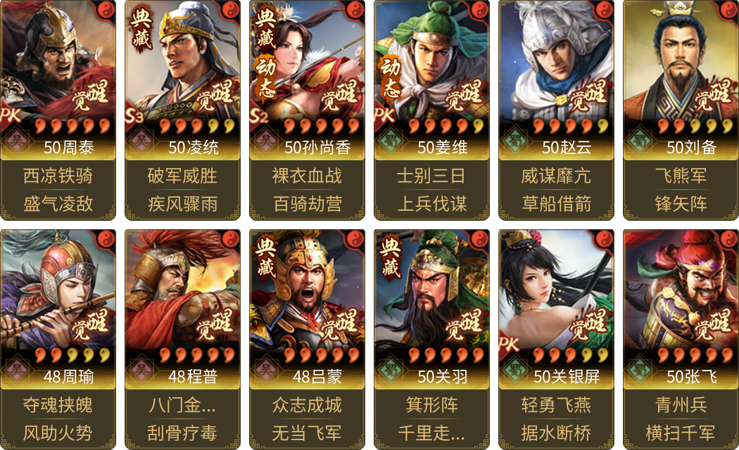 武将图片列表