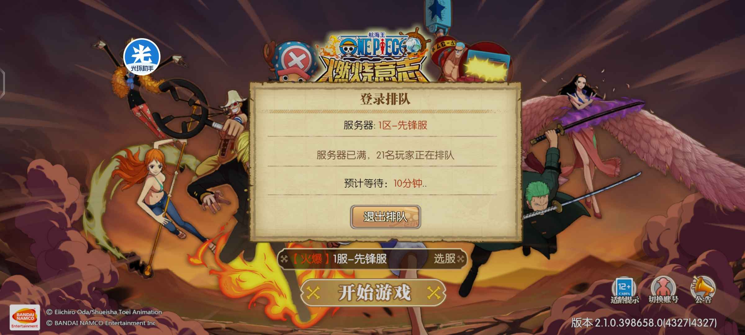 航海王：燃烧意志【67级】先锋速排自抽1197强者七百附