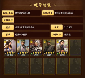 三国志战略版5991零氪极品4黄蛋