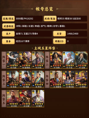 三国志战略版全典半红富贵半红皇马满红三仙