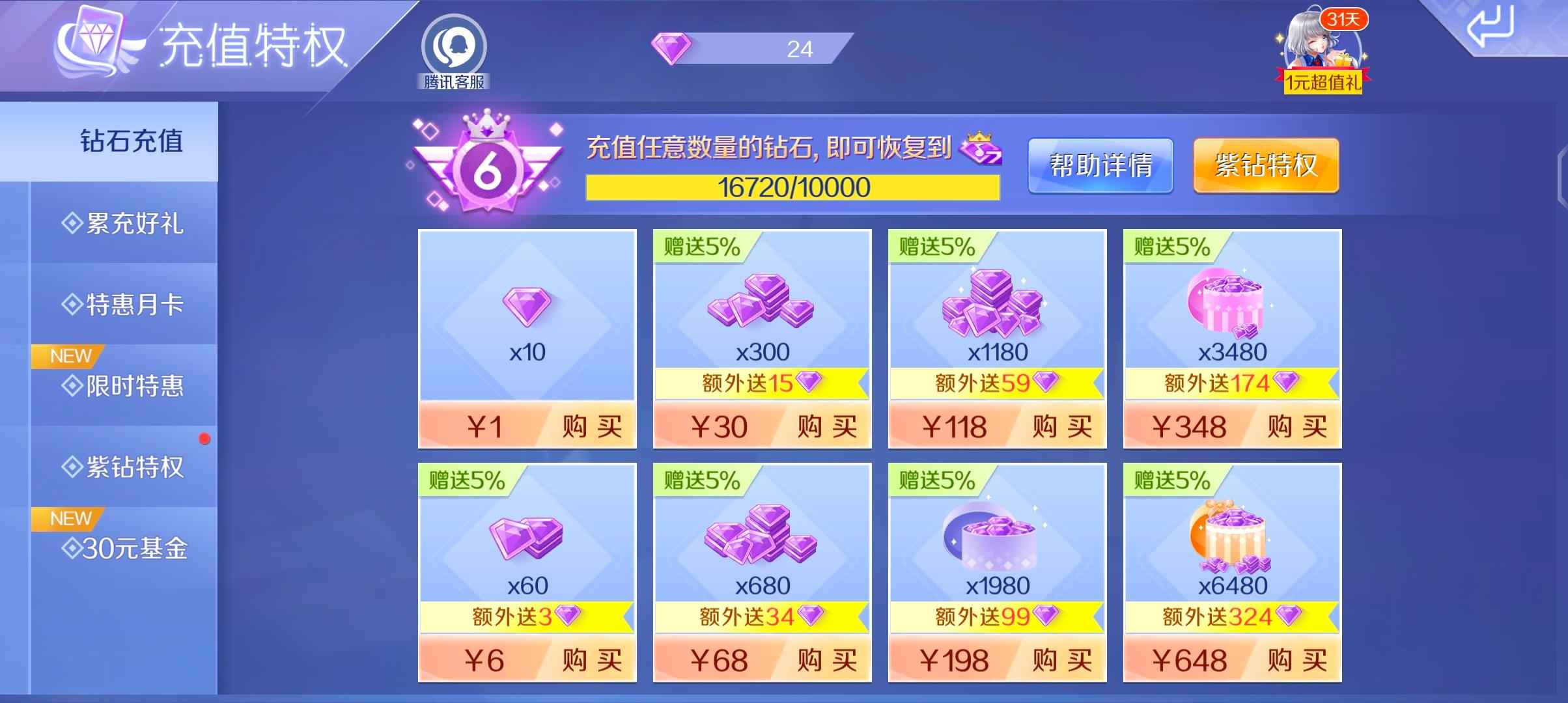 QQ炫舞手游【95级】东西多，看图，贵7号，有伴侣证