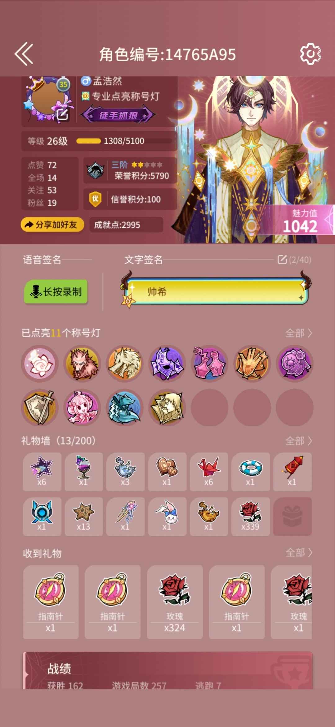 狼人杀官方三阶两套饰品双五星三入座改名卡