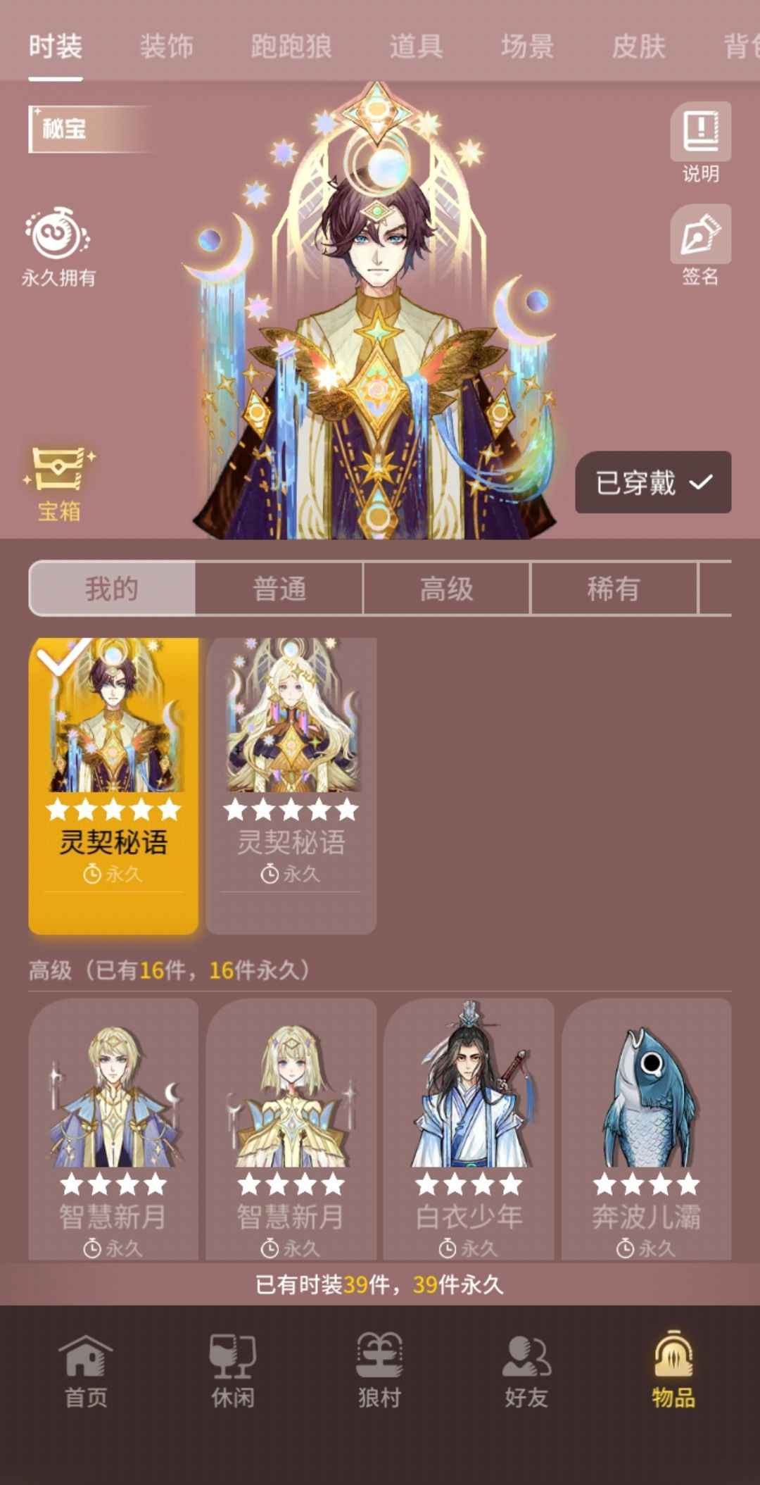 狼人杀官方三阶两套饰品双五星三入座改名卡