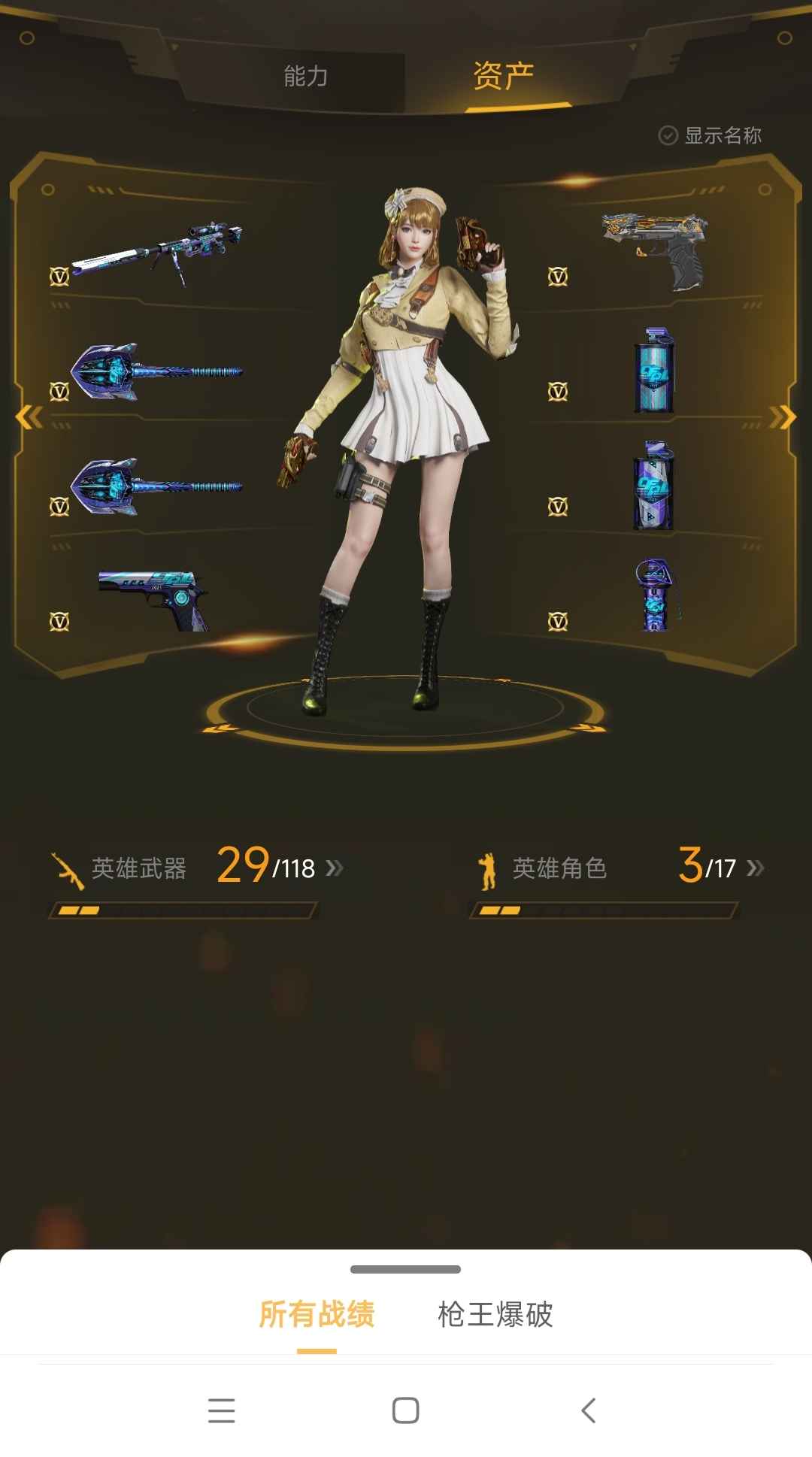 穿越火线（CF）【10级】全套竞技荣光。