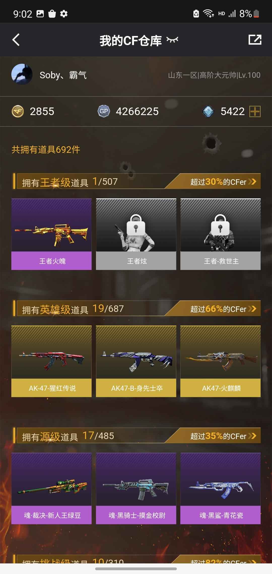 穿越火线（CF）【100级】19v英雄武器