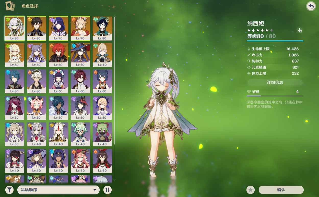 原神【55级】12黄宵宫1命雷电钟离温迪草神