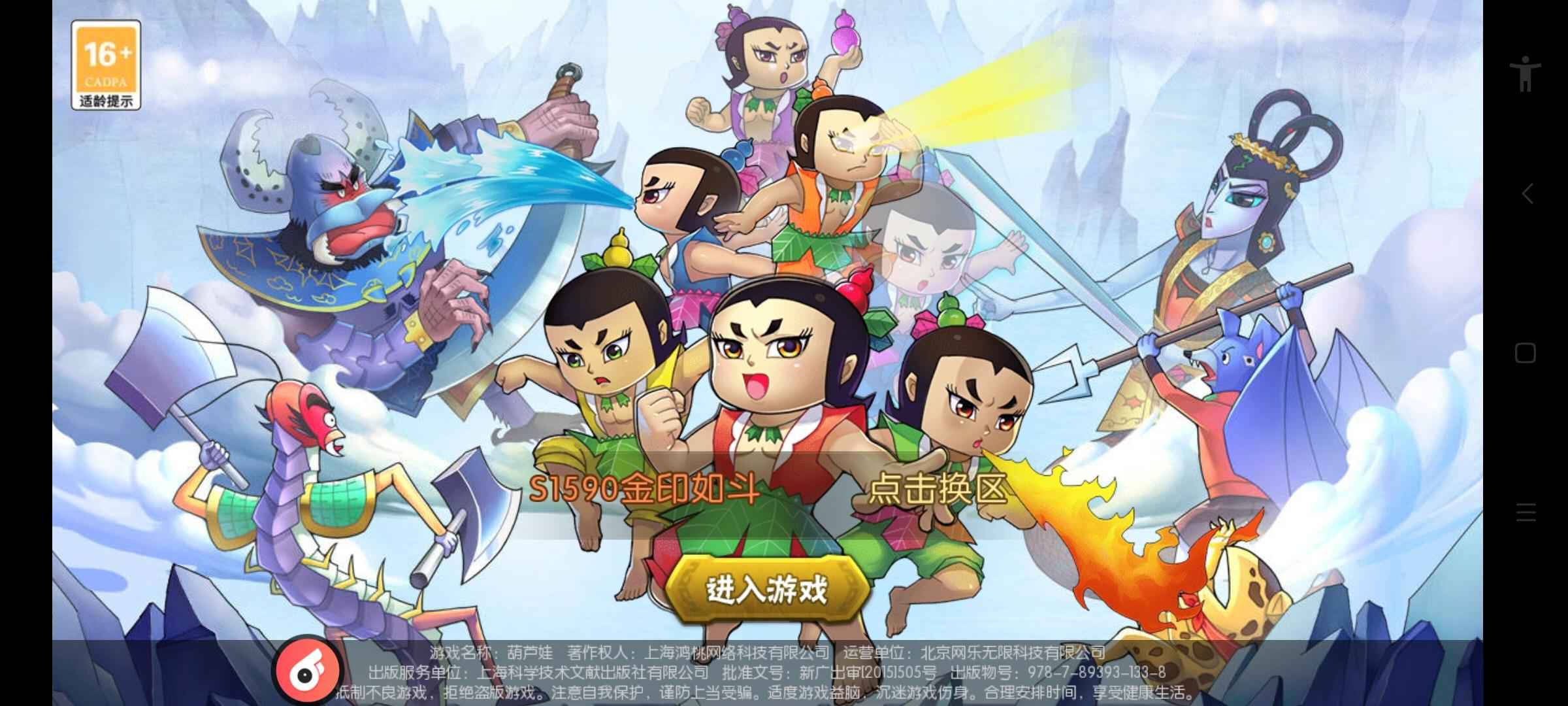 葫芦娃【121级】v8养老号金刚吉祥皮肤